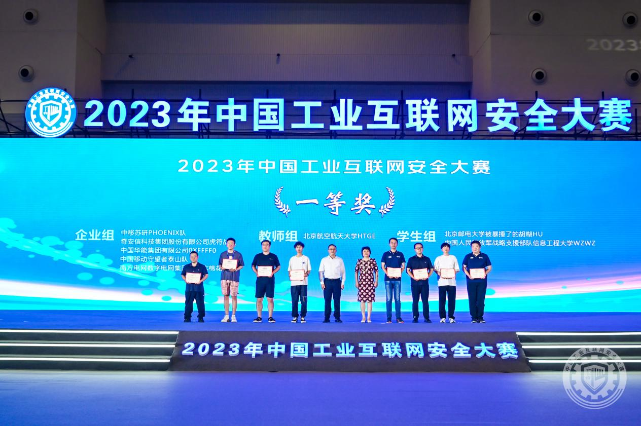 午夜想插逼逼2023年中国工业互联网安全男人女人日批毛多网站